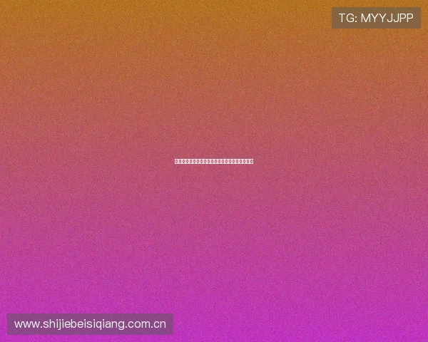 全面解读瑞士对波黑比赛竞猜规则及实用投注技巧 全面解读瑞士对波黑比赛竞猜规则及实用投注技巧
