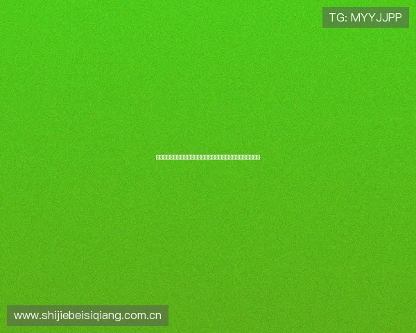 十博体育登录入口开启世界杯竞猜互动，提升用户参与感与娱乐体验