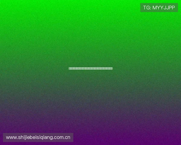 福建省体育彩票助力世界杯热潮全面开启体育迷尽享精彩赛事盛宴