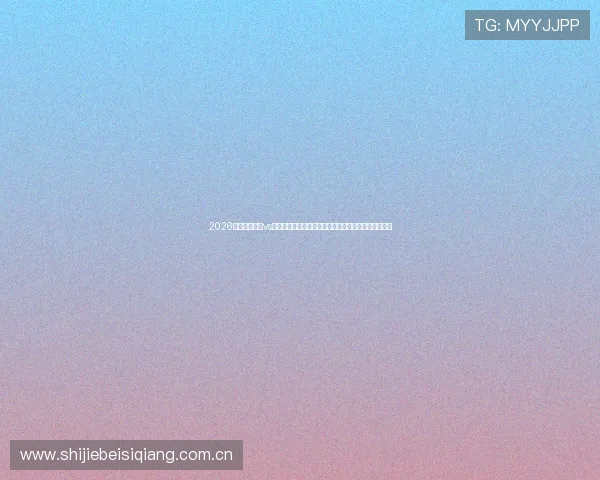 2026世界杯新西兰vs埃及比赛球迷周边商品推荐,满足不同需求的多样选择 2026世界杯新西兰vs埃及比赛球迷周边商品推荐,满足不同需求的多样选择